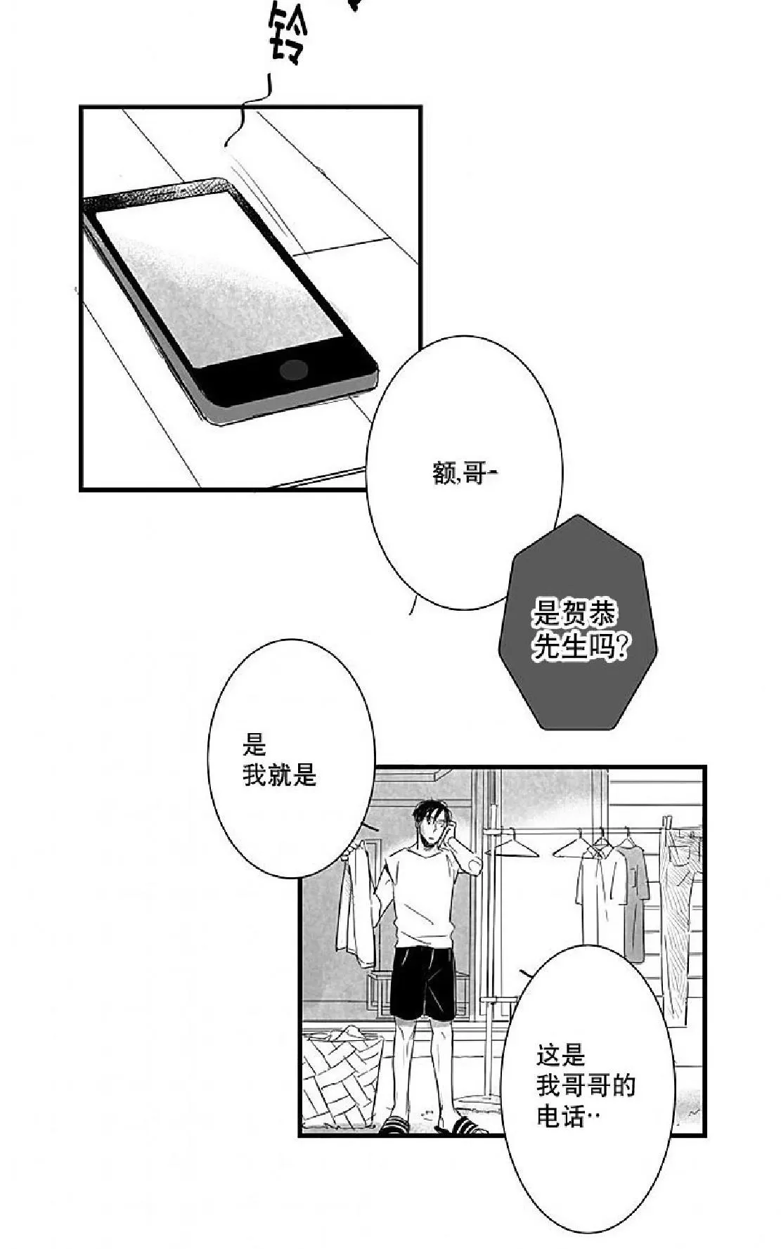 《不可抗力的他》漫画最新章节 第4话 免费下拉式在线观看章节第【35】张图片