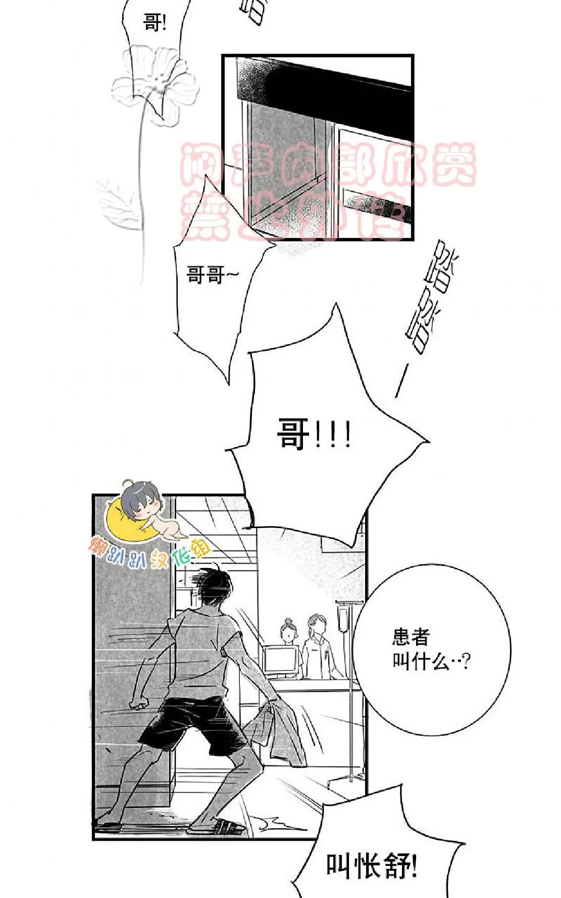 《不可抗力的他》漫画最新章节 第4话 免费下拉式在线观看章节第【39】张图片