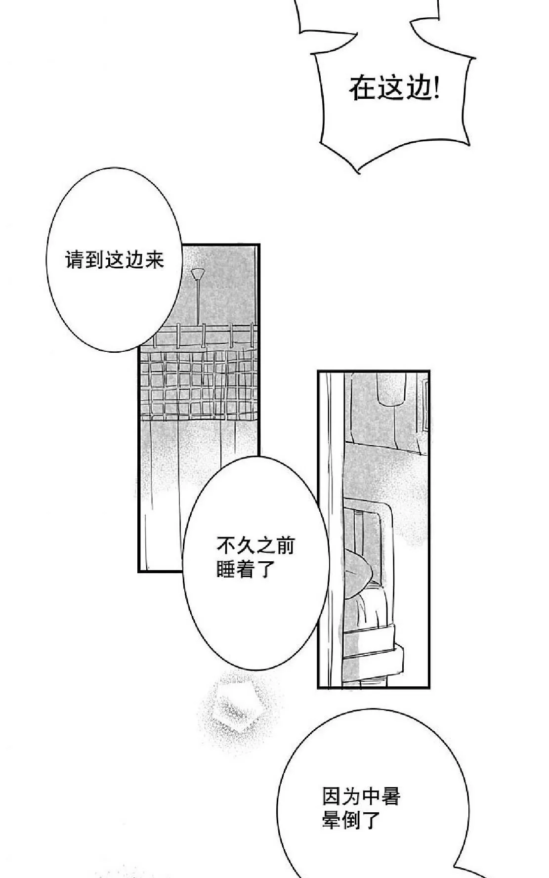 《不可抗力的他》漫画最新章节 第4话 免费下拉式在线观看章节第【40】张图片