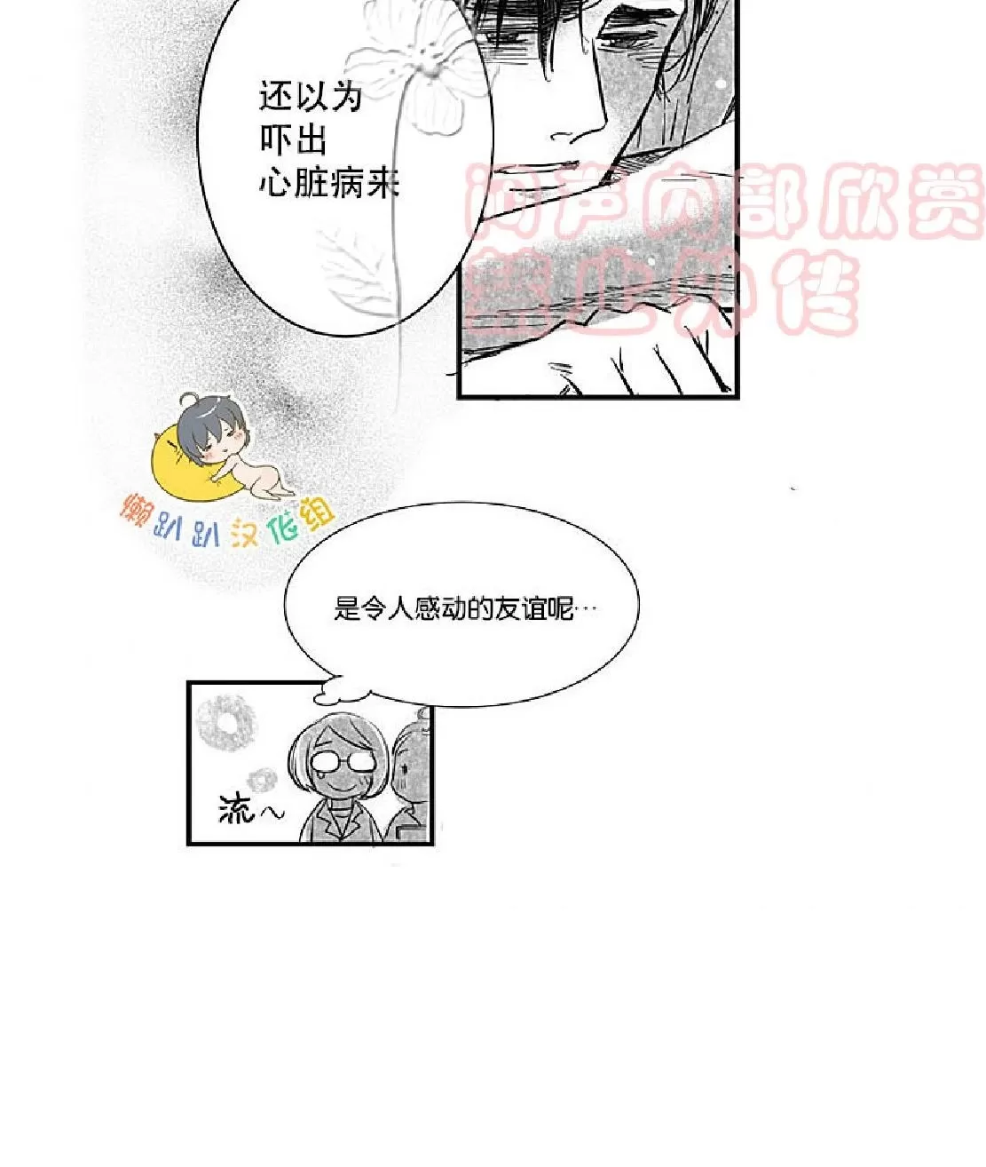 《不可抗力的他》漫画最新章节 第4话 免费下拉式在线观看章节第【43】张图片