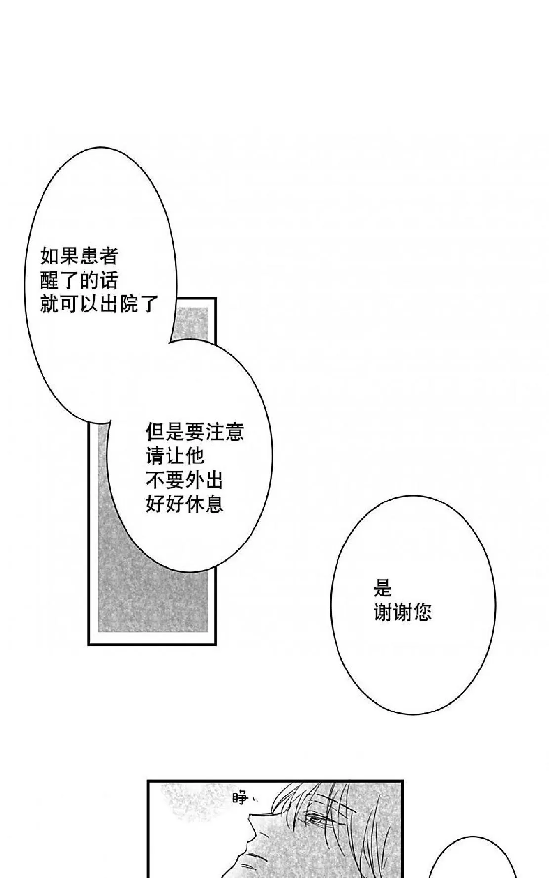 《不可抗力的他》漫画最新章节 第4话 免费下拉式在线观看章节第【44】张图片