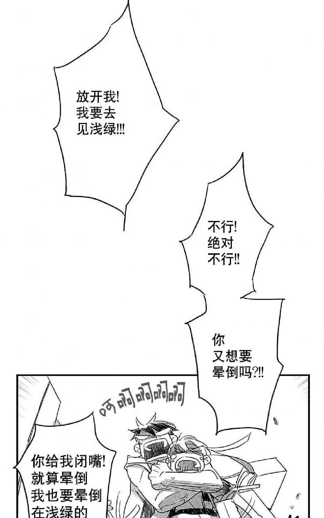 《不可抗力的他》漫画最新章节 第4话 免费下拉式在线观看章节第【52】张图片