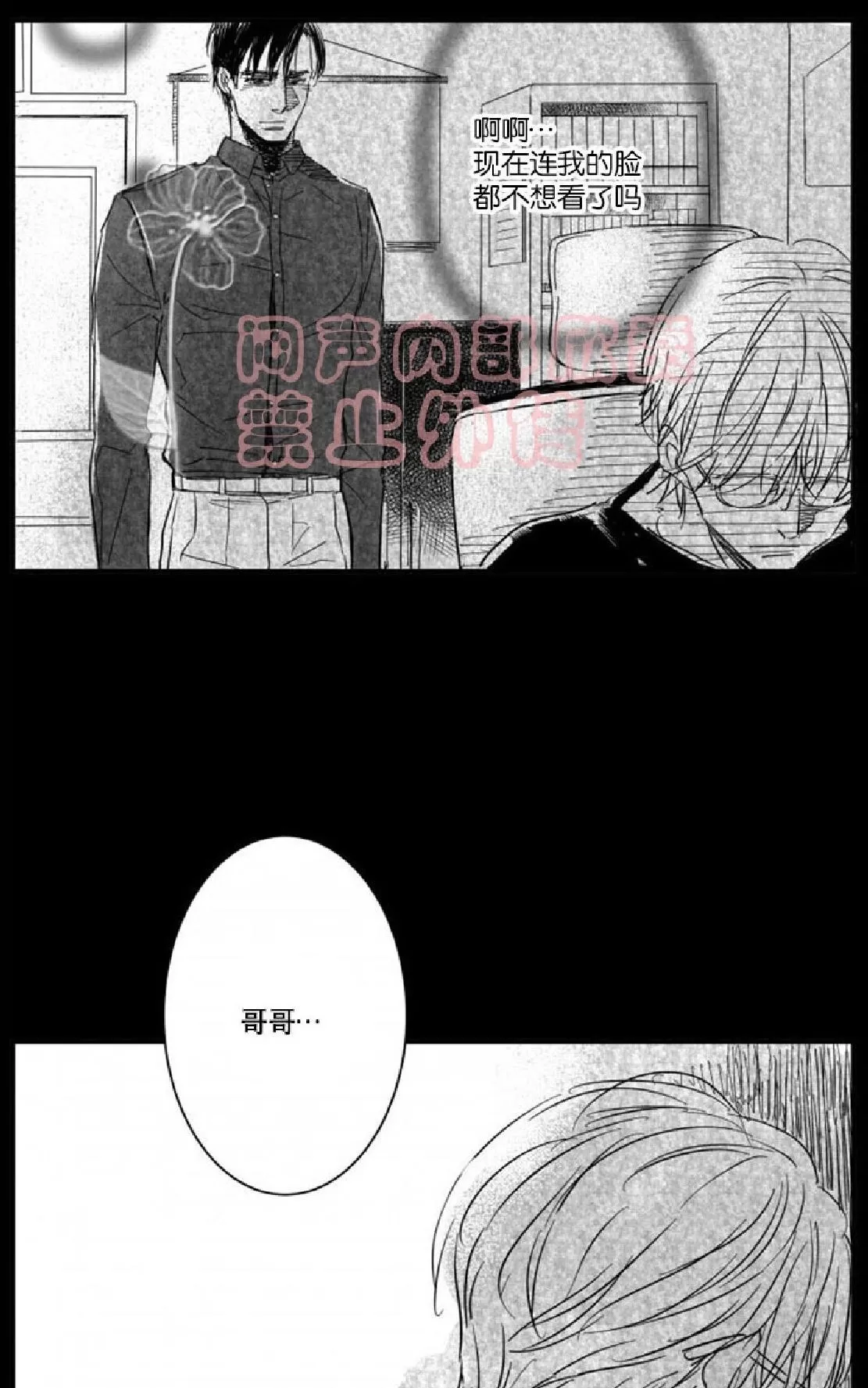 《不可抗力的他》漫画最新章节 第3话 免费下拉式在线观看章节第【1】张图片