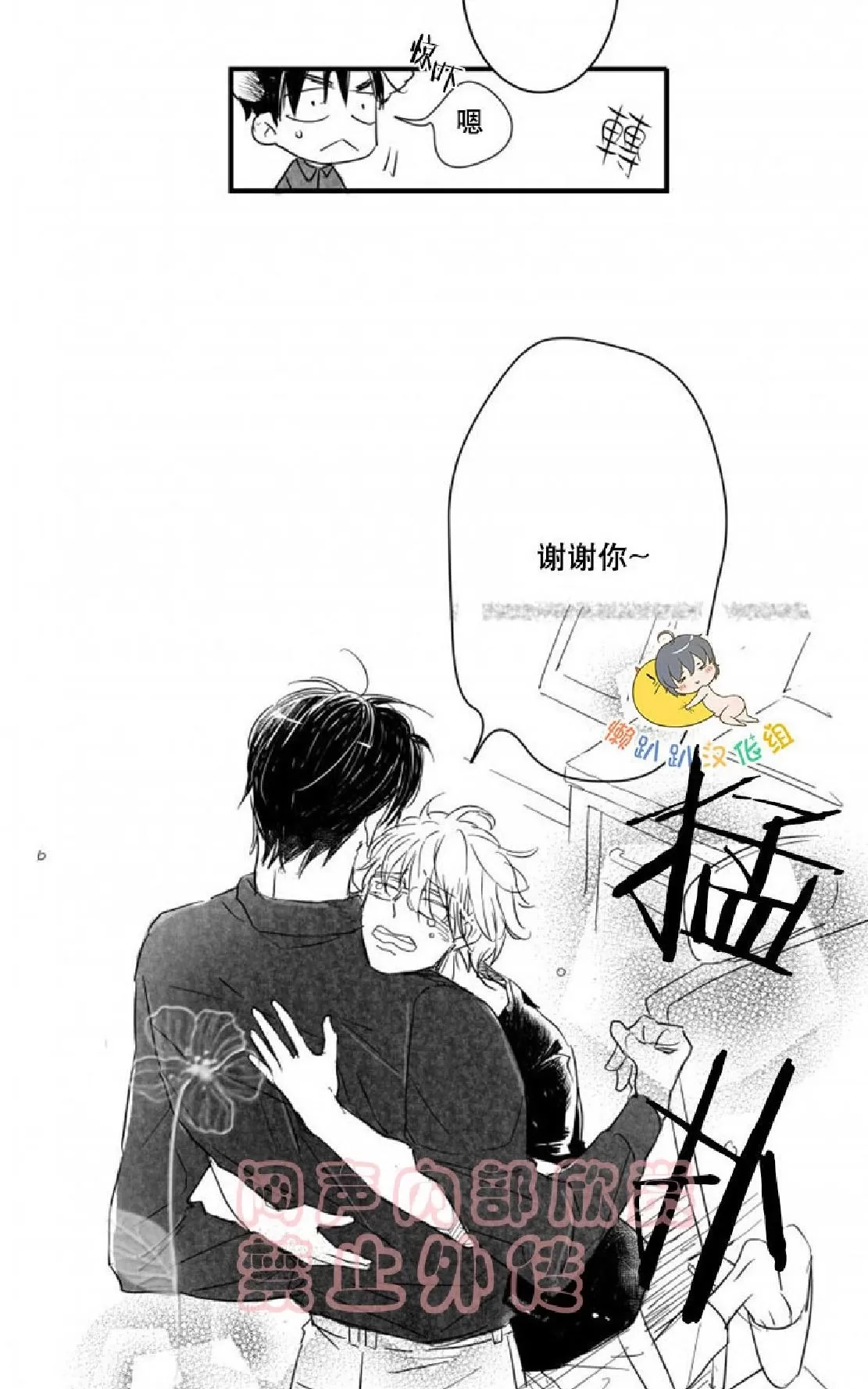 《不可抗力的他》漫画最新章节 第3话 免费下拉式在线观看章节第【4】张图片