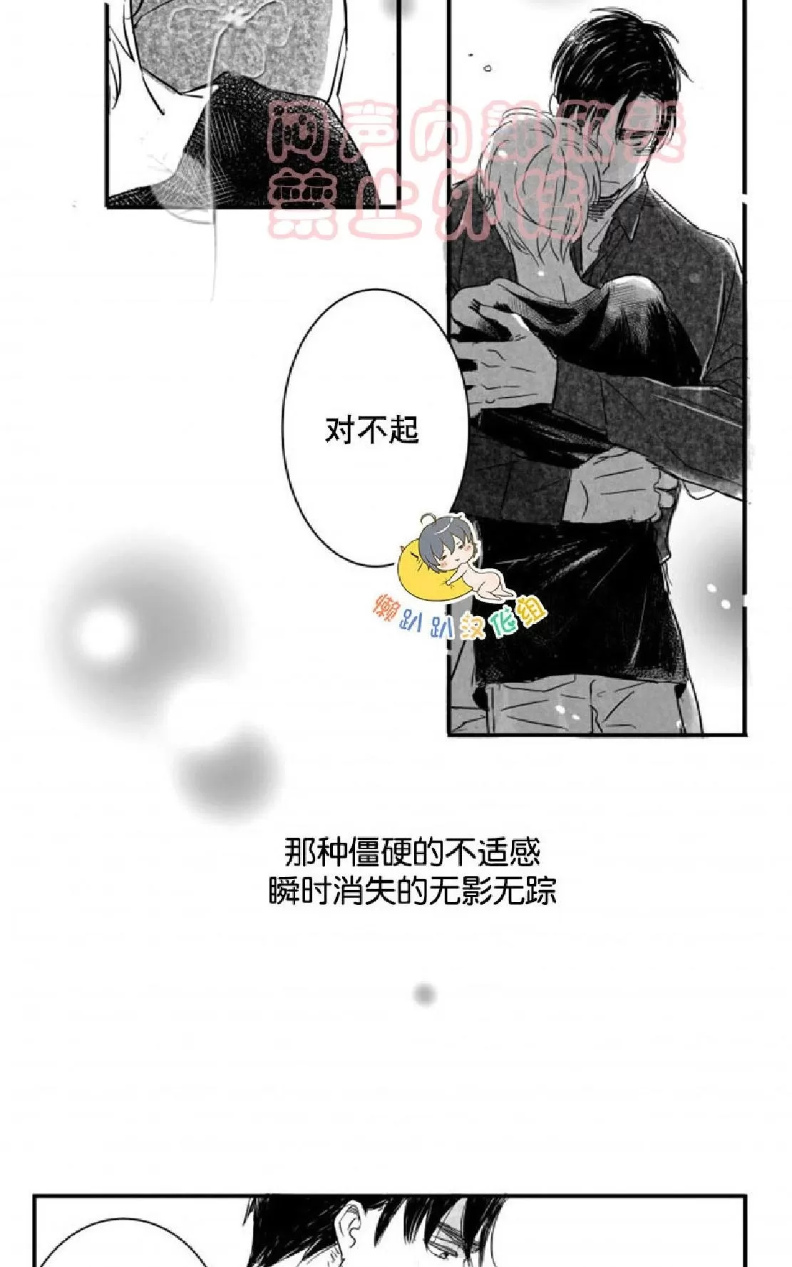 《不可抗力的他》漫画最新章节 第3话 免费下拉式在线观看章节第【6】张图片