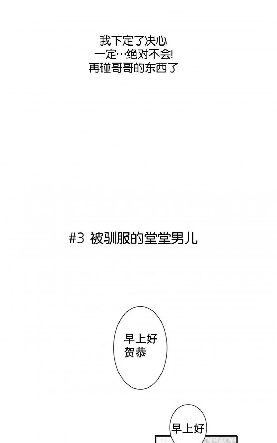 《不可抗力的他》漫画最新章节 第3话 免费下拉式在线观看章节第【10】张图片