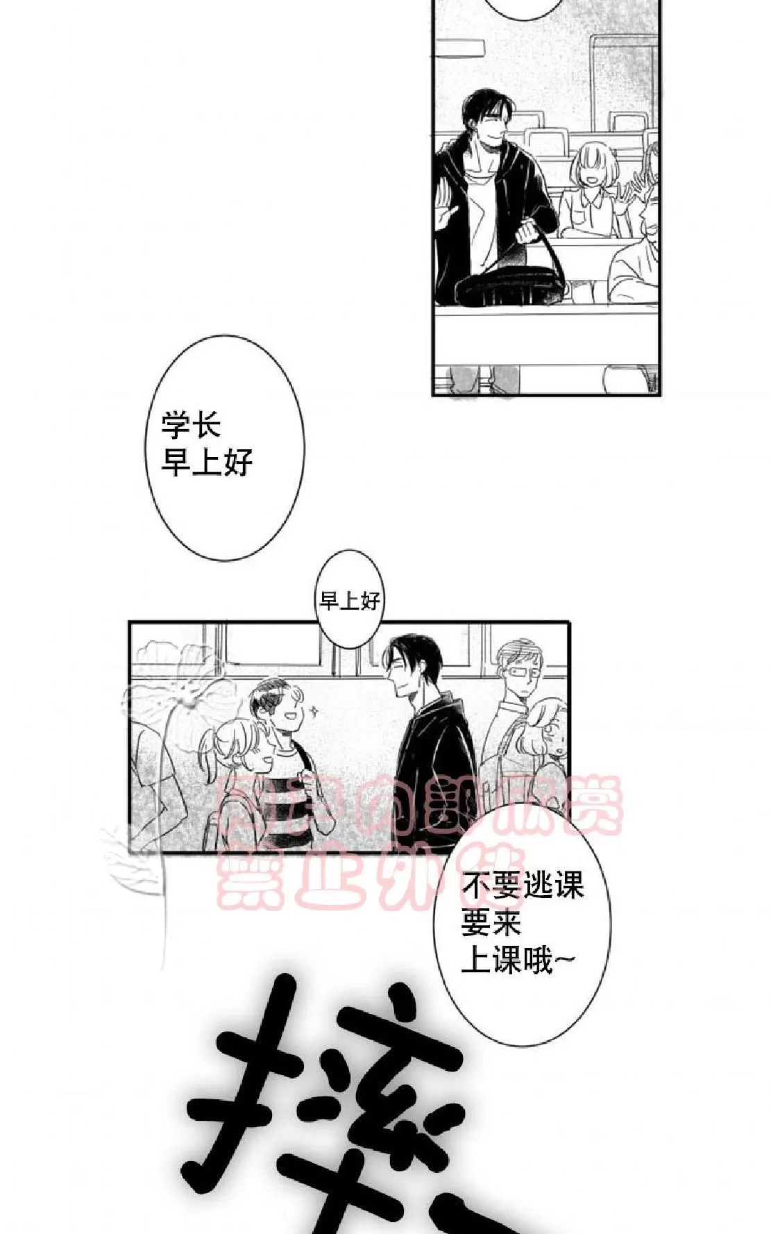 《不可抗力的他》漫画最新章节 第3话 免费下拉式在线观看章节第【11】张图片