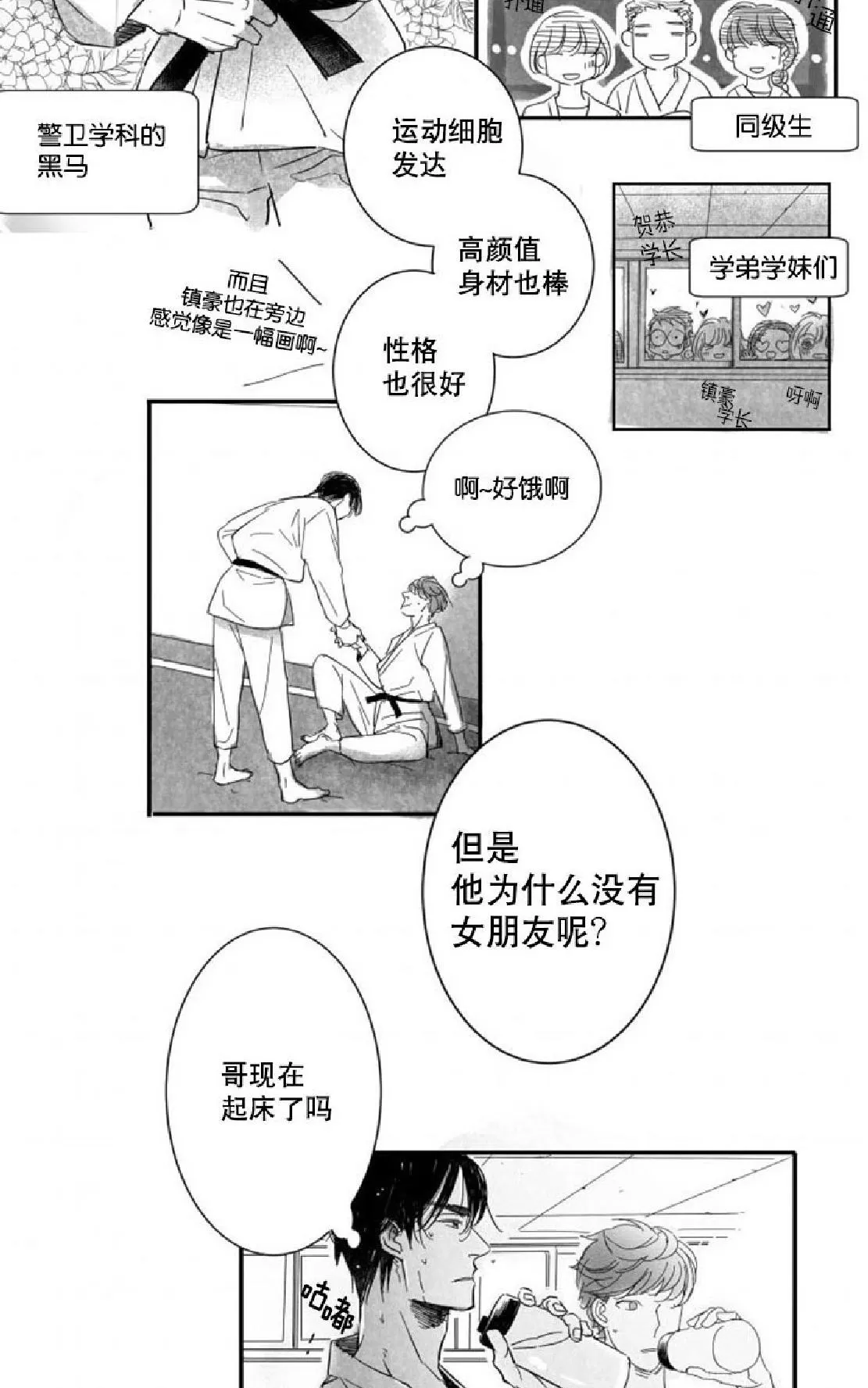 《不可抗力的他》漫画最新章节 第3话 免费下拉式在线观看章节第【14】张图片