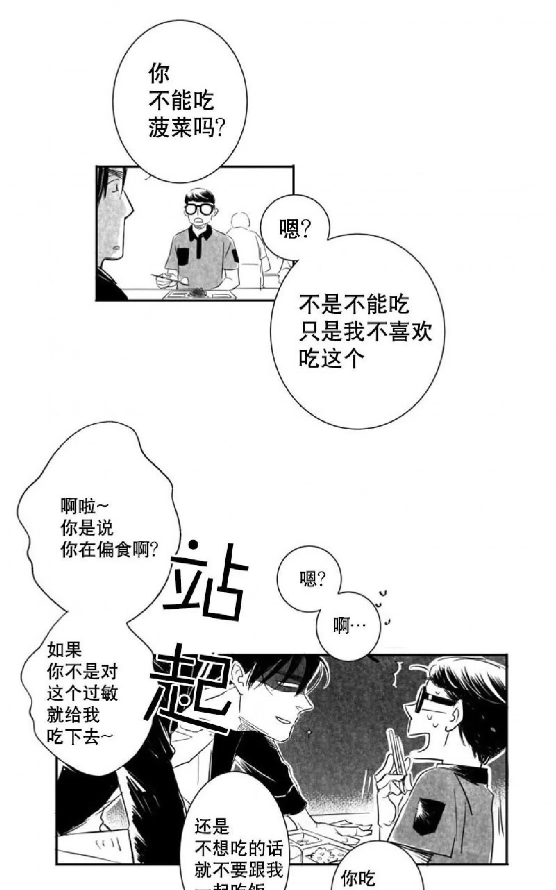 《不可抗力的他》漫画最新章节 第3话 免费下拉式在线观看章节第【17】张图片