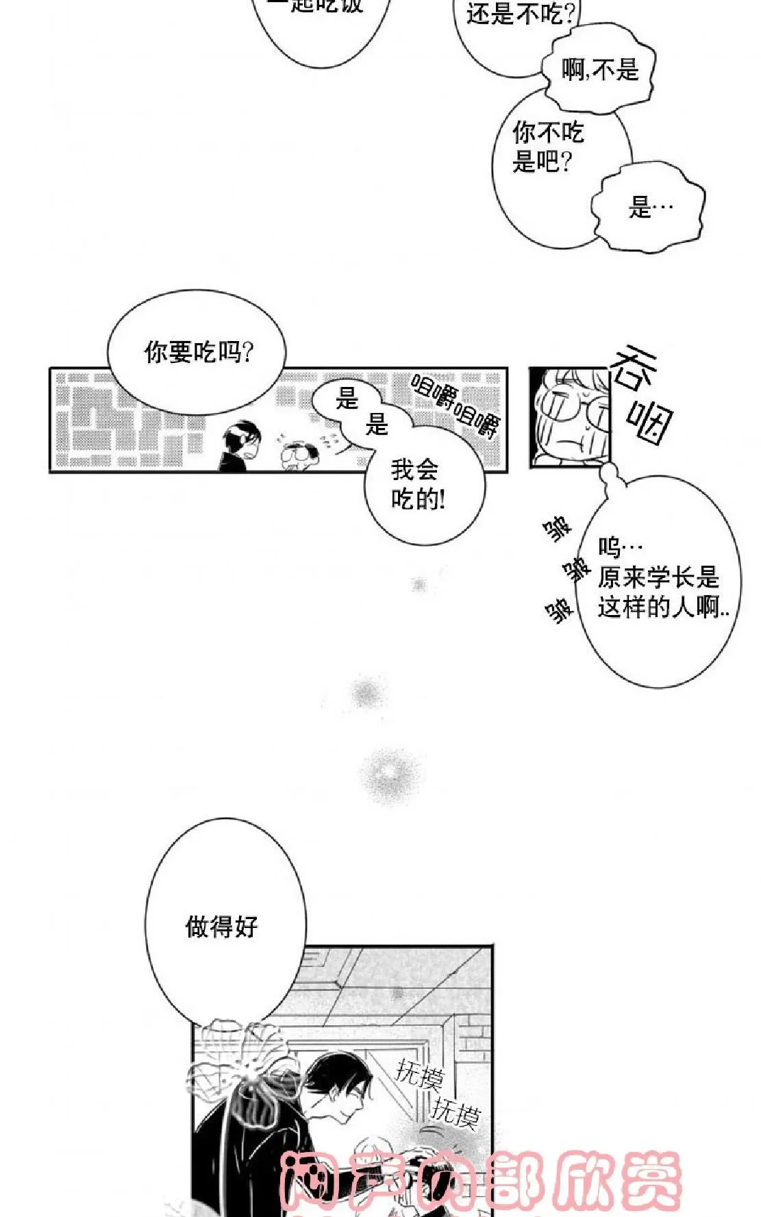 《不可抗力的他》漫画最新章节 第3话 免费下拉式在线观看章节第【18】张图片