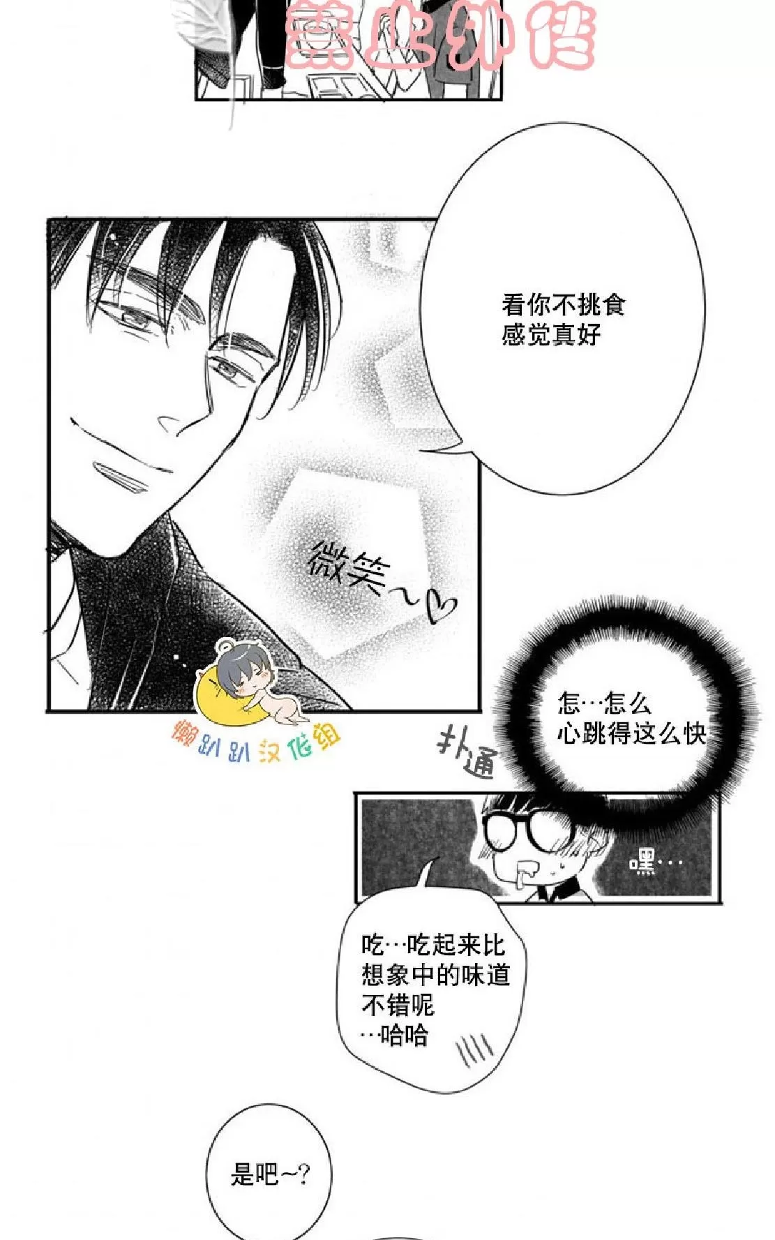 《不可抗力的他》漫画最新章节 第3话 免费下拉式在线观看章节第【19】张图片