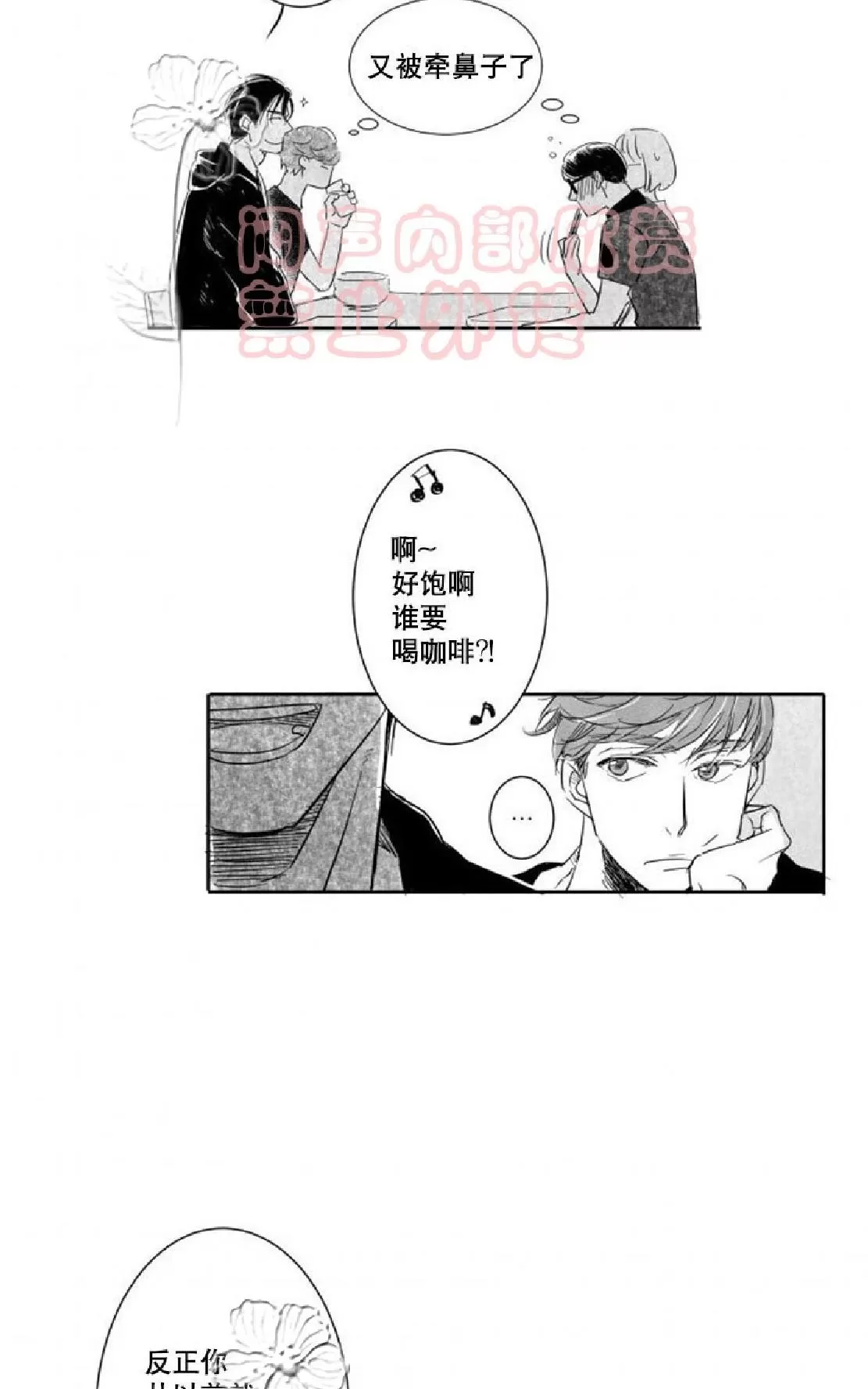 《不可抗力的他》漫画最新章节 第3话 免费下拉式在线观看章节第【20】张图片