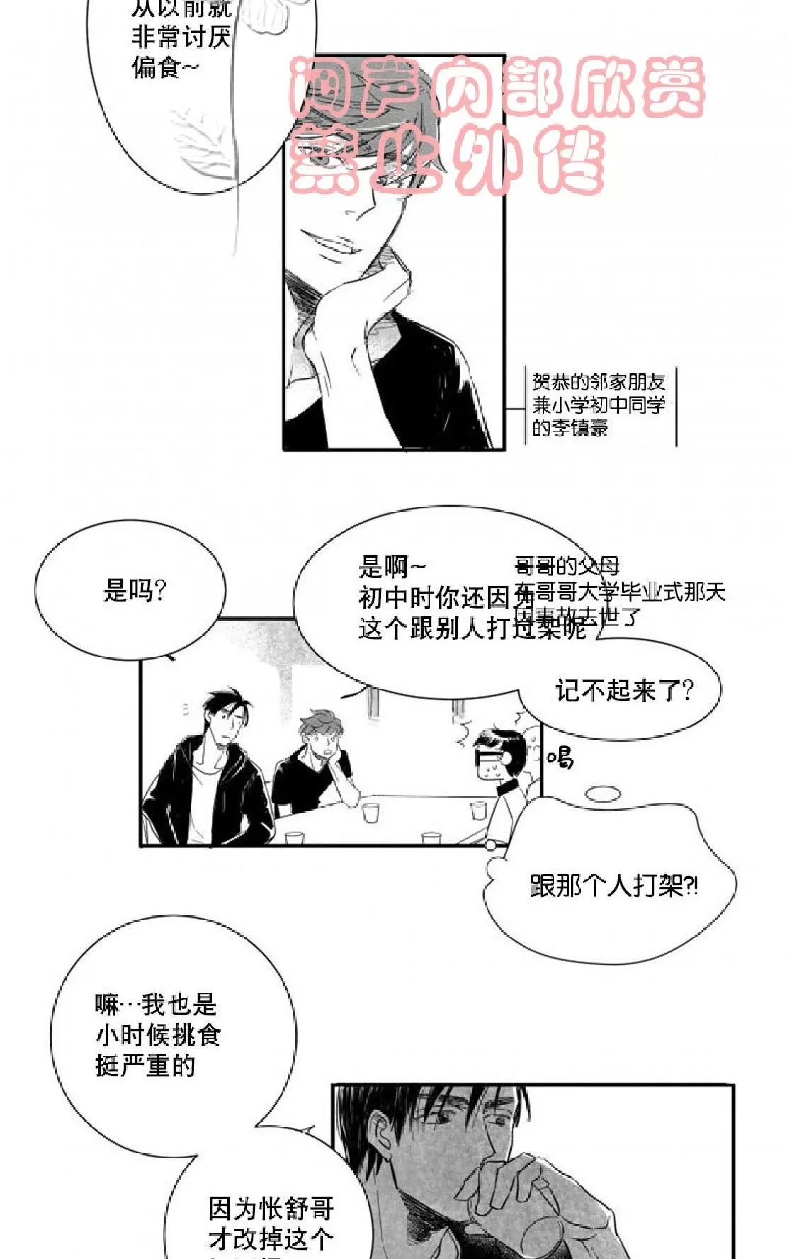 《不可抗力的他》漫画最新章节 第3话 免费下拉式在线观看章节第【21】张图片