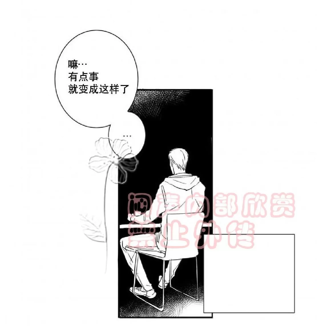 《不可抗力的他》漫画最新章节 第3话 免费下拉式在线观看章节第【23】张图片