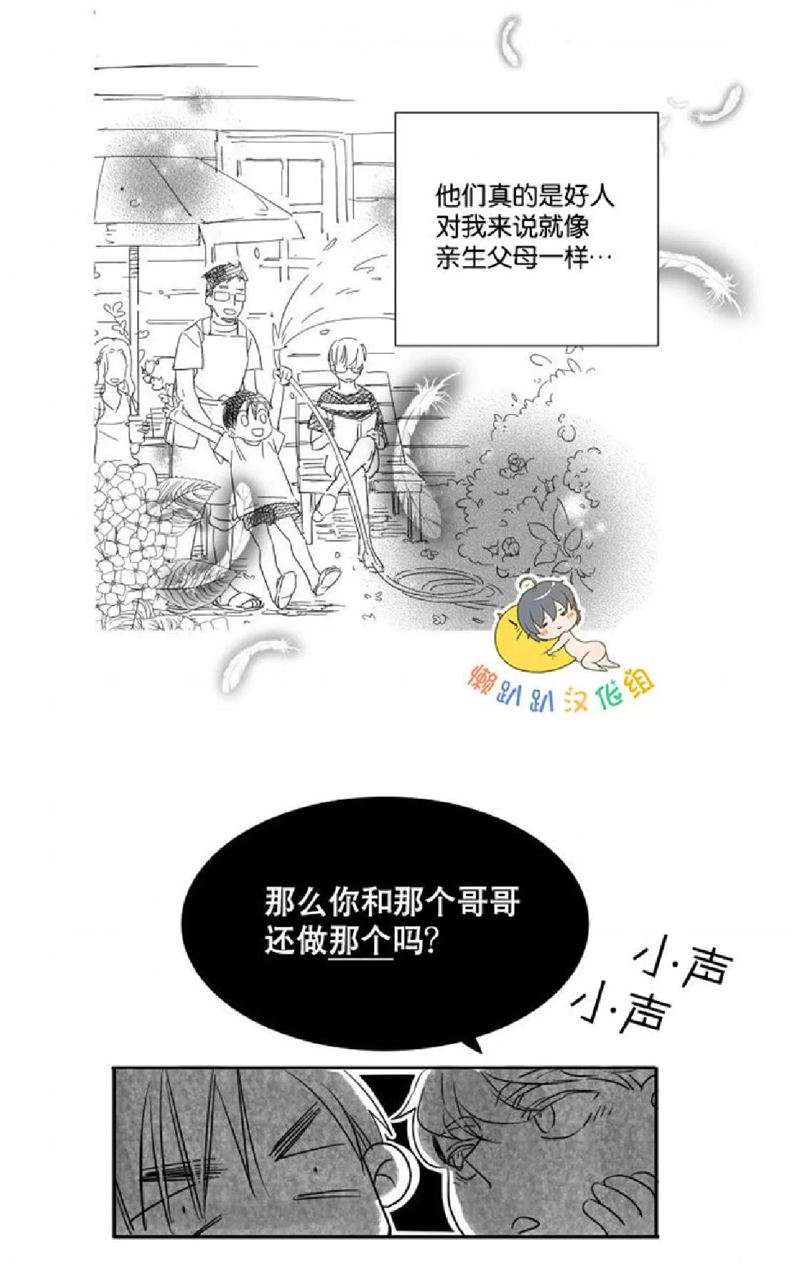 《不可抗力的他》漫画最新章节 第3话 免费下拉式在线观看章节第【24】张图片