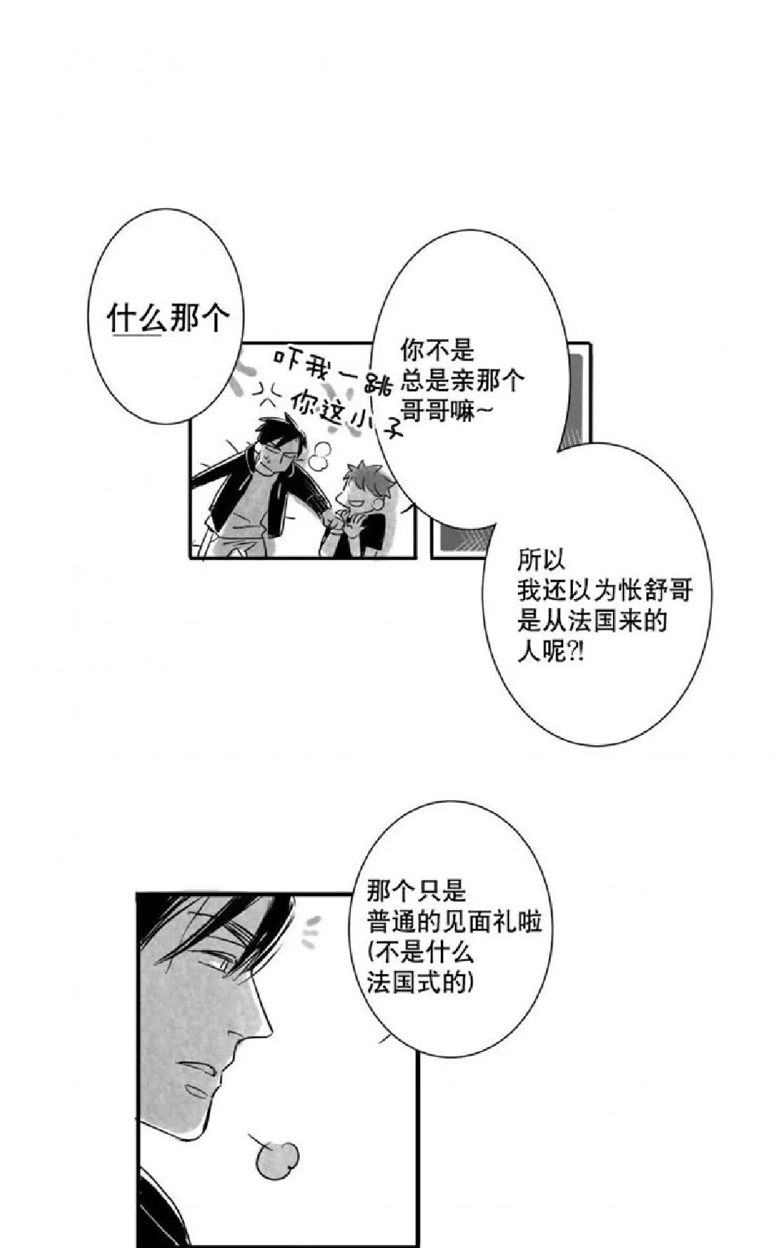 《不可抗力的他》漫画最新章节 第3话 免费下拉式在线观看章节第【25】张图片