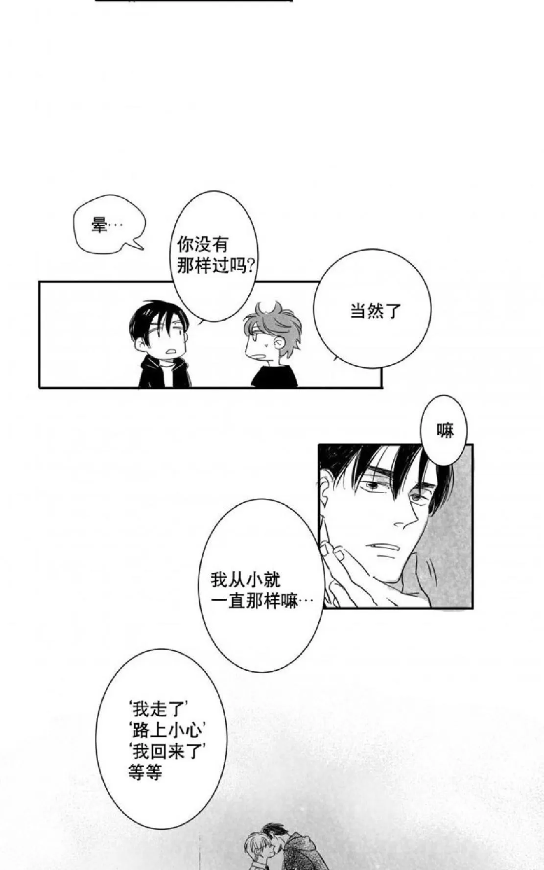 《不可抗力的他》漫画最新章节 第3话 免费下拉式在线观看章节第【26】张图片