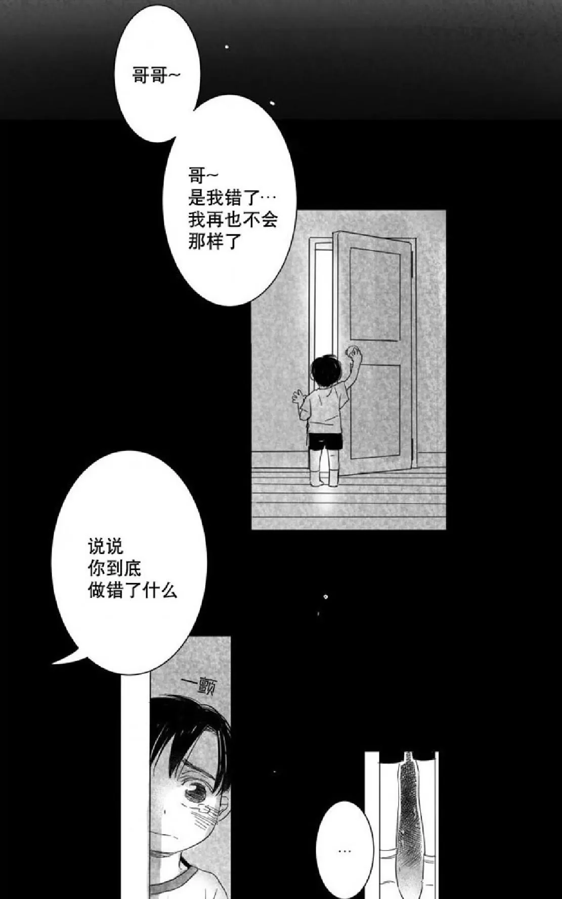 《不可抗力的他》漫画最新章节 第3话 免费下拉式在线观看章节第【28】张图片