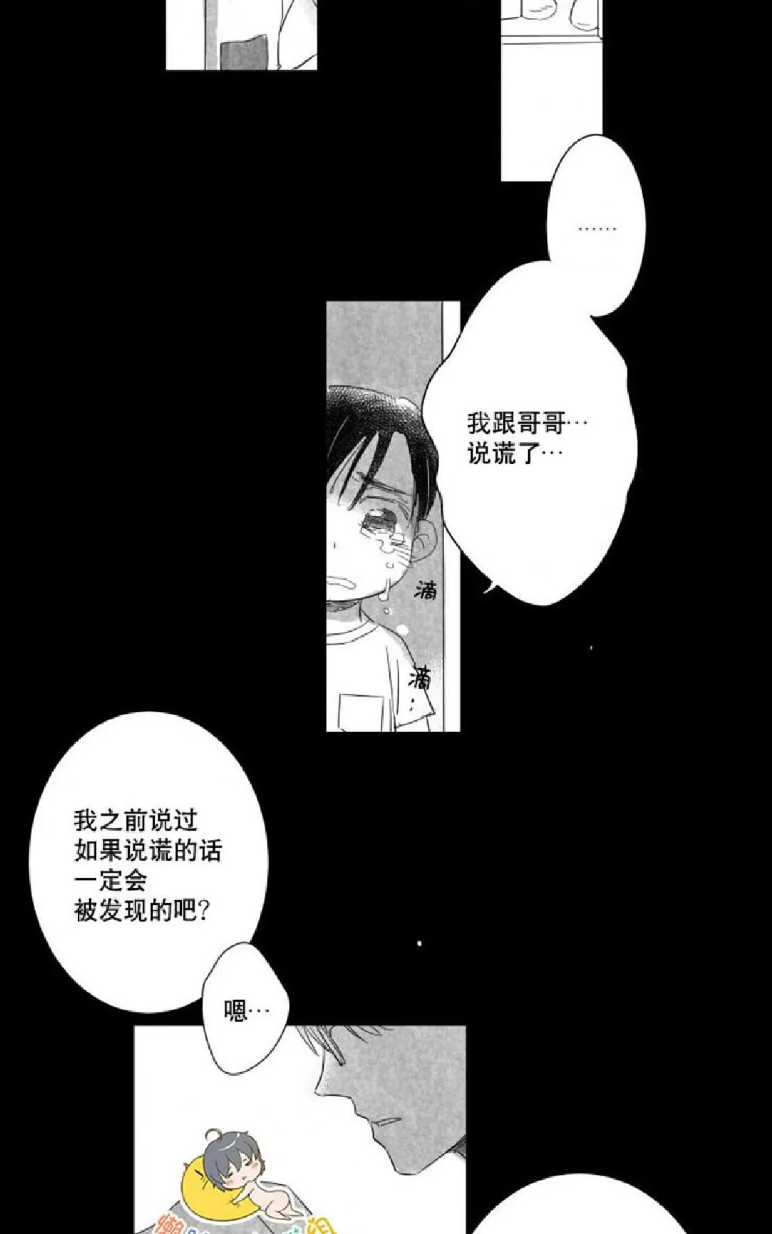 《不可抗力的他》漫画最新章节 第3话 免费下拉式在线观看章节第【29】张图片