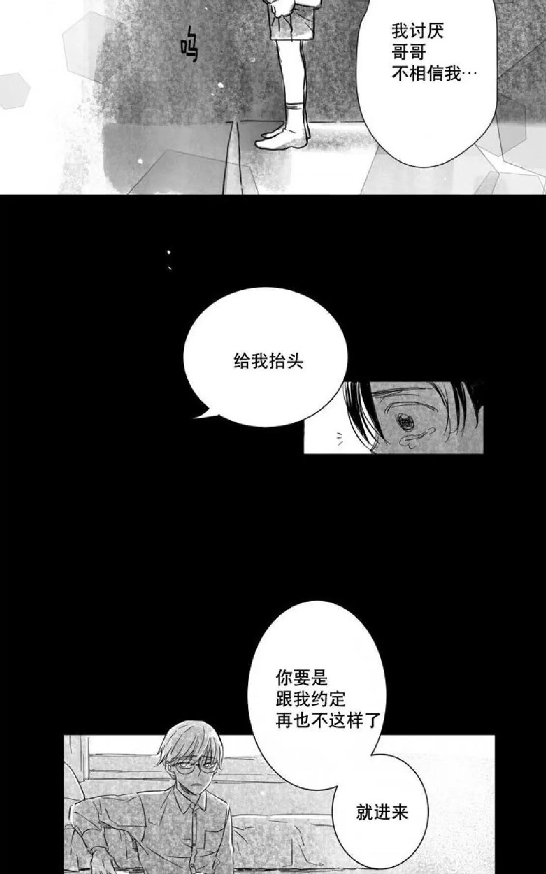 《不可抗力的他》漫画最新章节 第3话 免费下拉式在线观看章节第【31】张图片