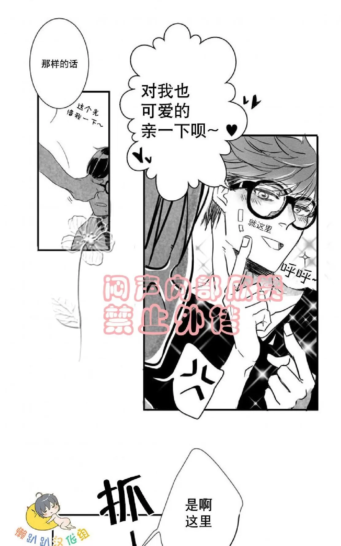 《不可抗力的他》漫画最新章节 第3话 免费下拉式在线观看章节第【35】张图片