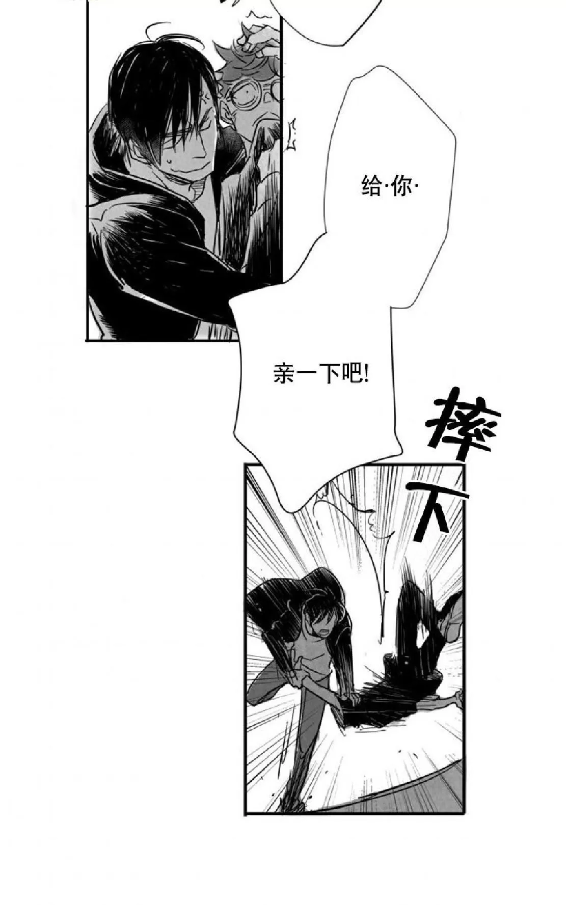 《不可抗力的他》漫画最新章节 第3话 免费下拉式在线观看章节第【36】张图片