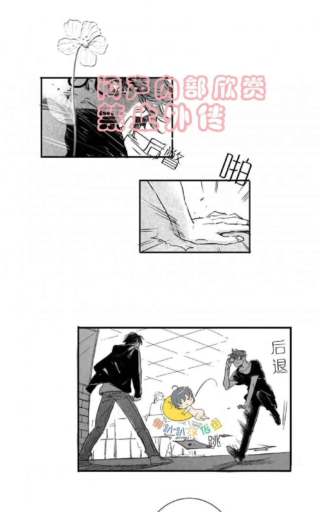 《不可抗力的他》漫画最新章节 第3话 免费下拉式在线观看章节第【37】张图片