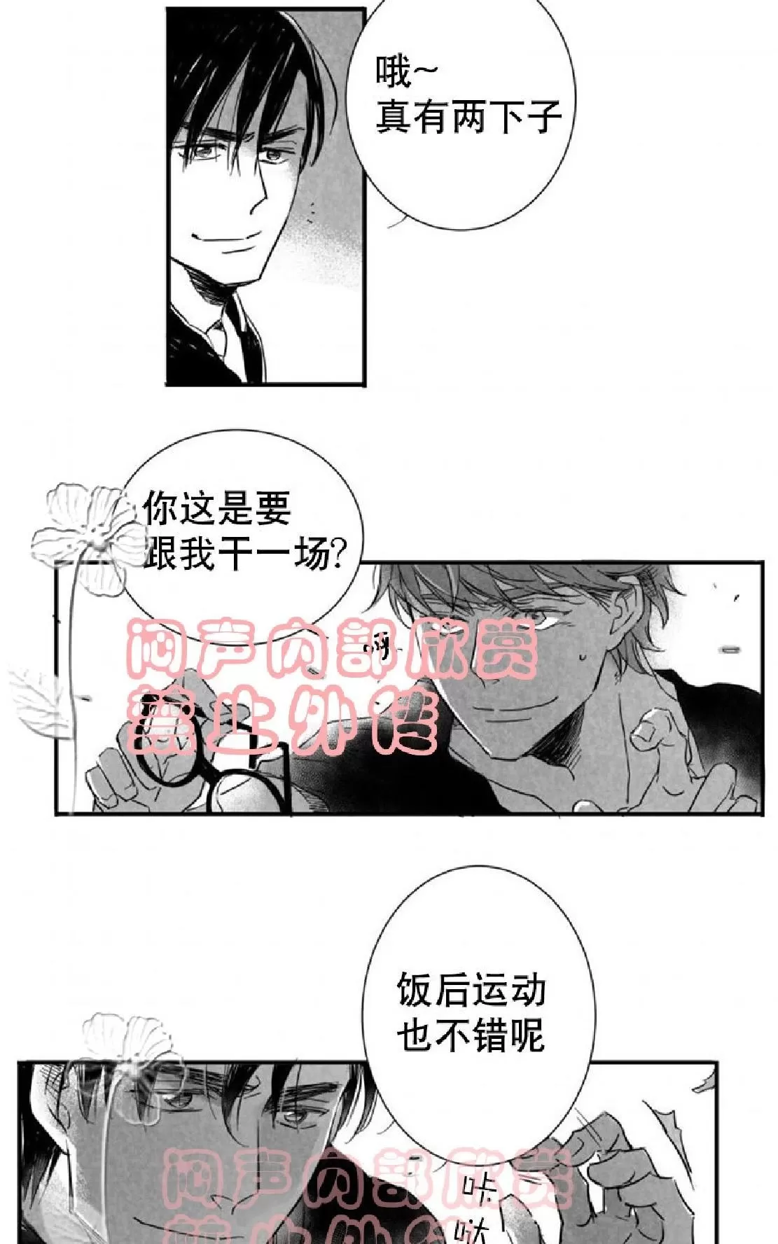 《不可抗力的他》漫画最新章节 第3话 免费下拉式在线观看章节第【38】张图片