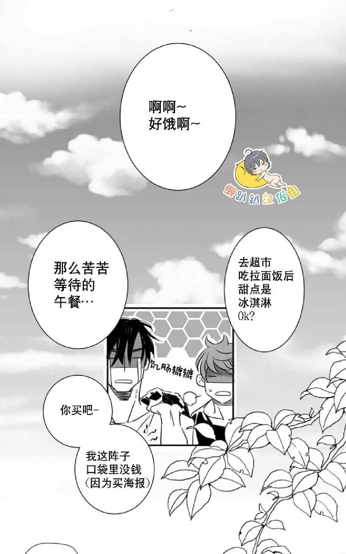 《不可抗力的他》漫画最新章节 第3话 免费下拉式在线观看章节第【41】张图片