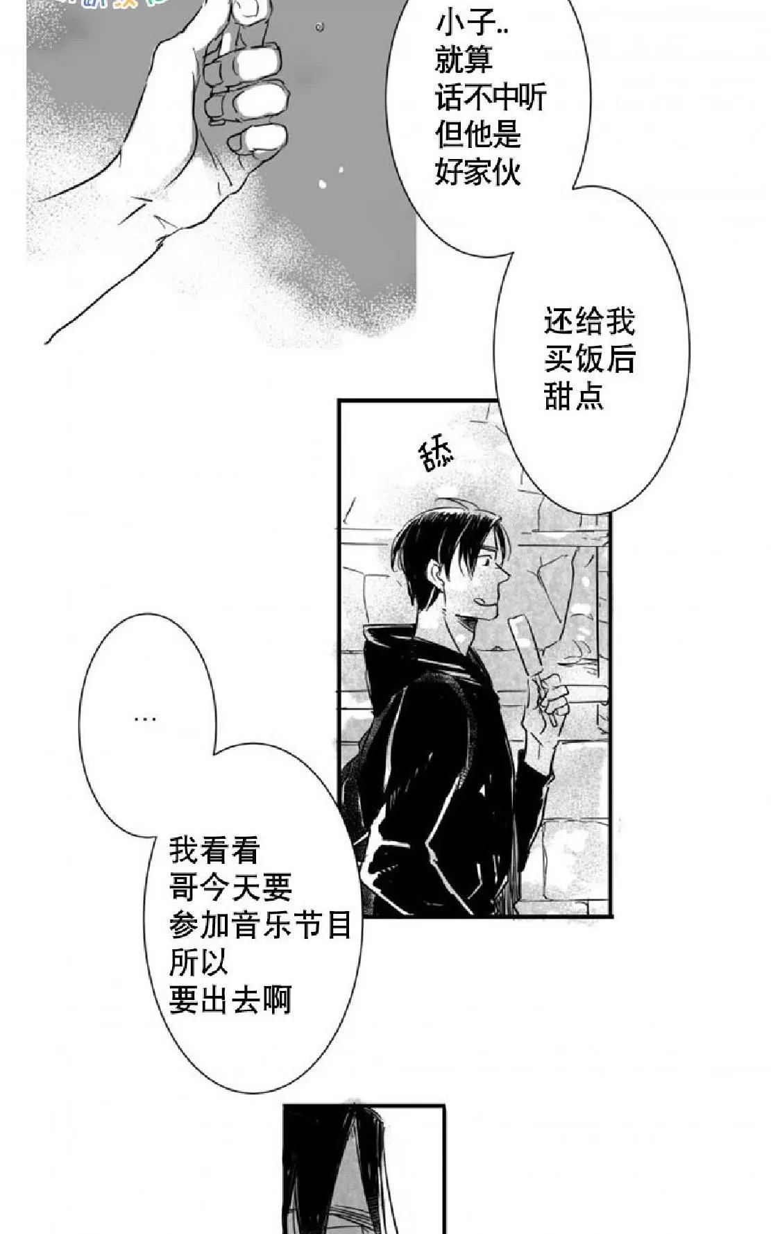 《不可抗力的他》漫画最新章节 第3话 免费下拉式在线观看章节第【43】张图片