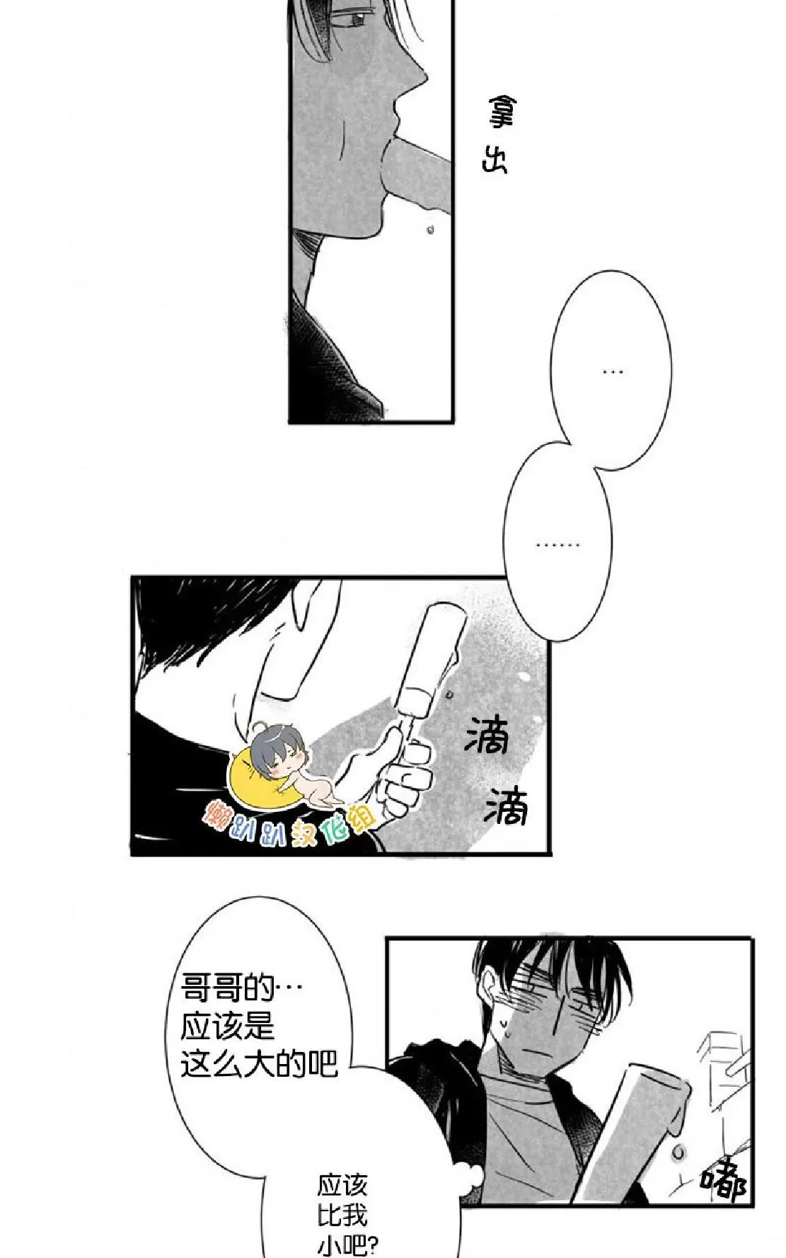 《不可抗力的他》漫画最新章节 第3话 免费下拉式在线观看章节第【44】张图片