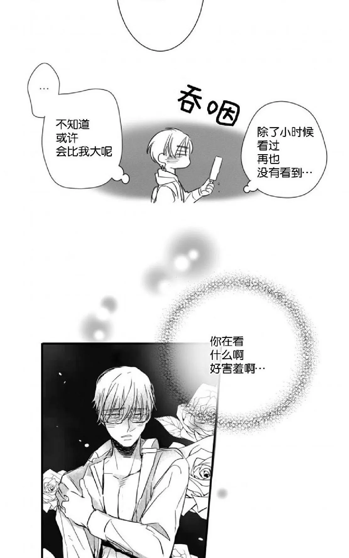 《不可抗力的他》漫画最新章节 第3话 免费下拉式在线观看章节第【45】张图片