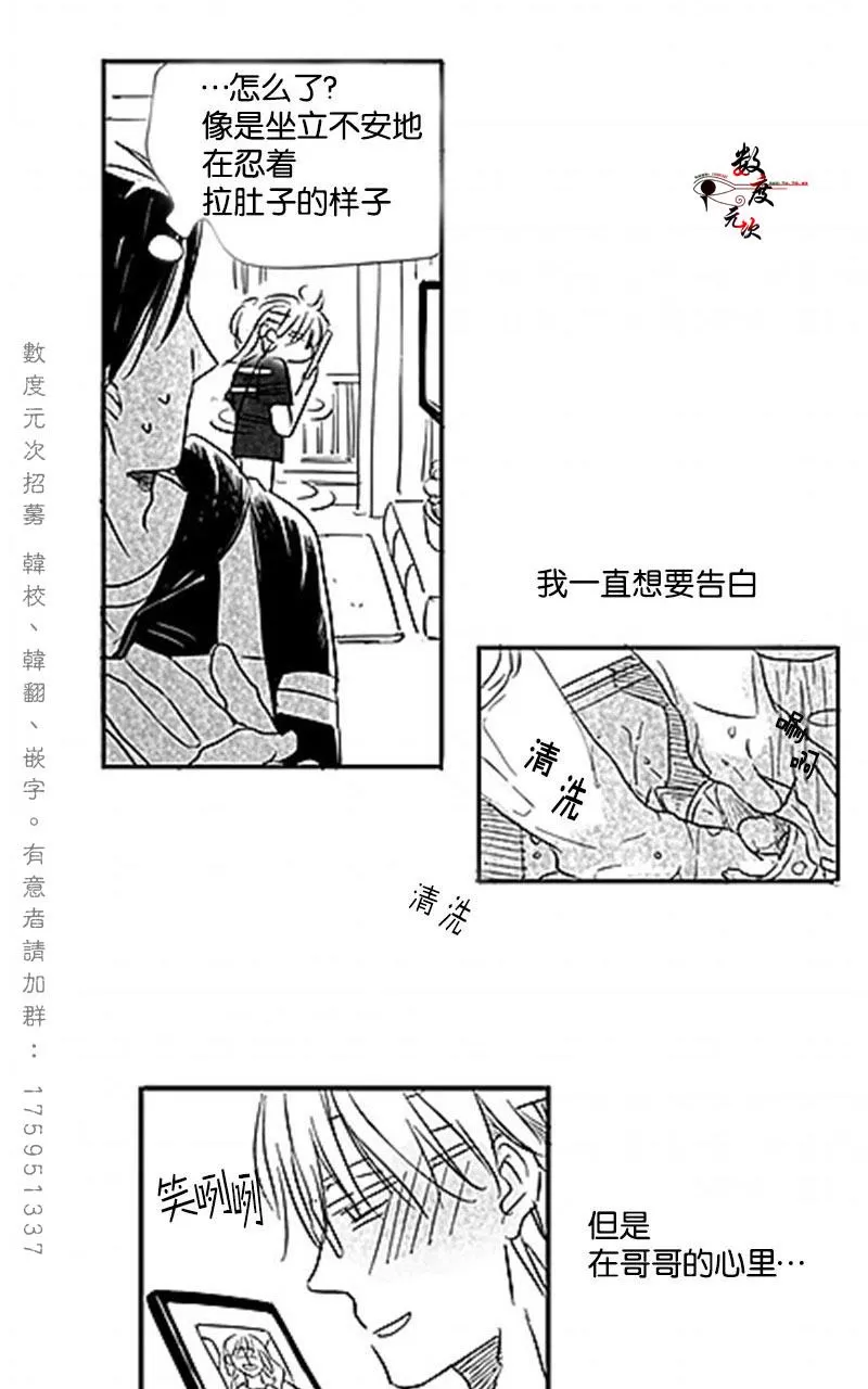 《不可抗力的他》漫画最新章节 第1话 免费下拉式在线观看章节第【31】张图片