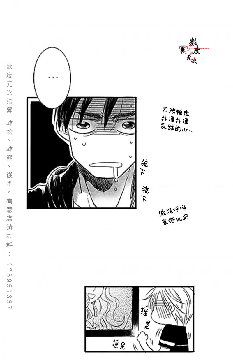 《不可抗力的他》漫画最新章节 第1话 免费下拉式在线观看章节第【7】张图片