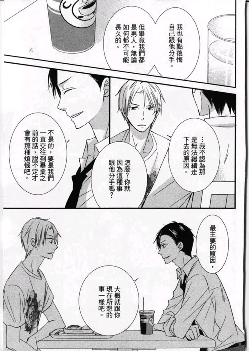 《遥控男友》漫画最新章节 第1卷 免费下拉式在线观看章节第【125】张图片