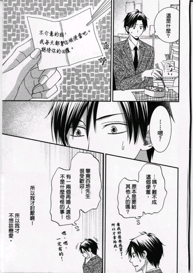 《遥控男友》漫画最新章节 第1卷 免费下拉式在线观看章节第【145】张图片