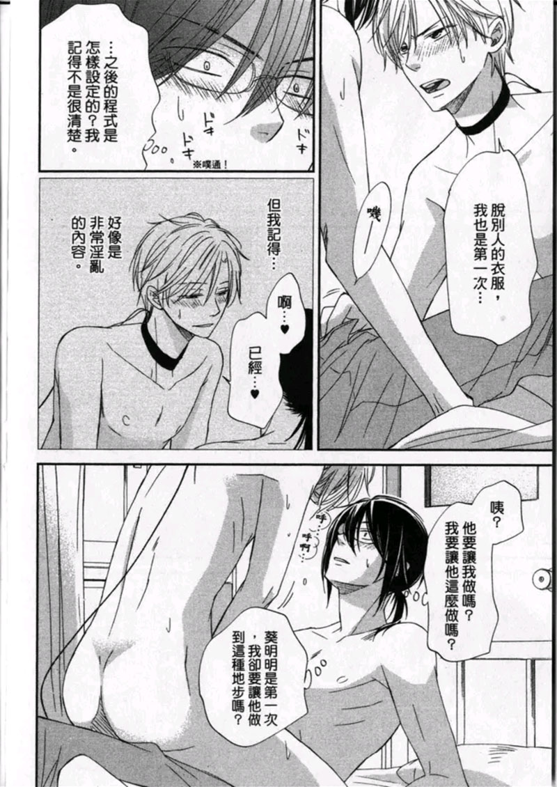 《遥控男友》漫画最新章节 第1卷 免费下拉式在线观看章节第【26】张图片