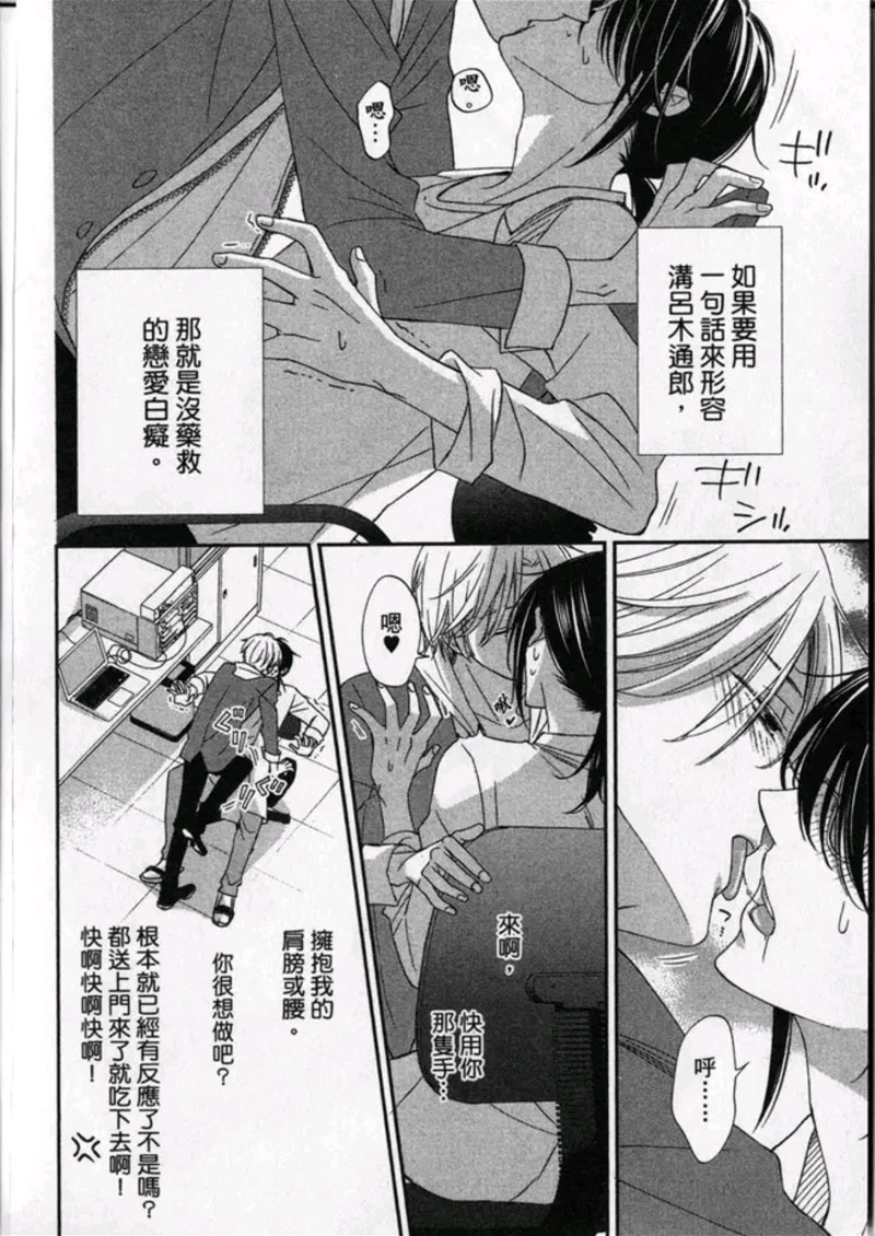 《遥控男友》漫画最新章节 第1卷 免费下拉式在线观看章节第【38】张图片