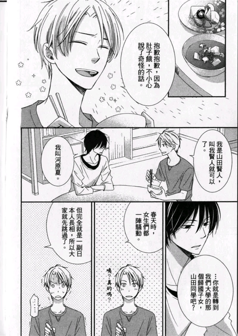 《遥控男友》漫画最新章节 第1卷 免费下拉式在线观看章节第【78】张图片