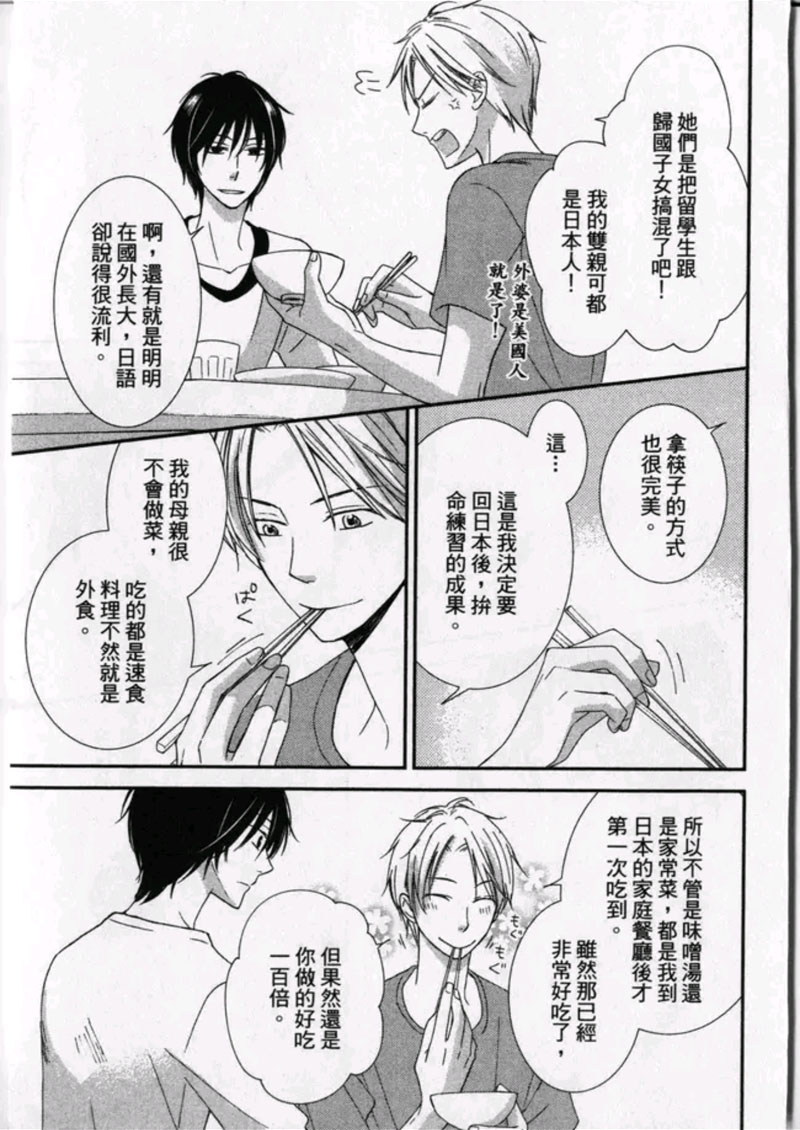 《遥控男友》漫画最新章节 第1卷 免费下拉式在线观看章节第【79】张图片