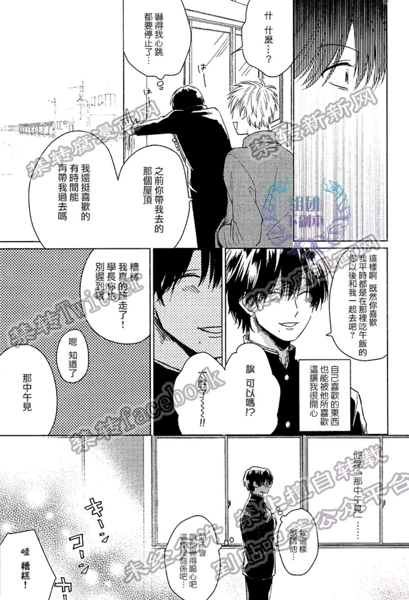 《屋顶上开始的恋爱》漫画最新章节 第1话 免费下拉式在线观看章节第【13】张图片