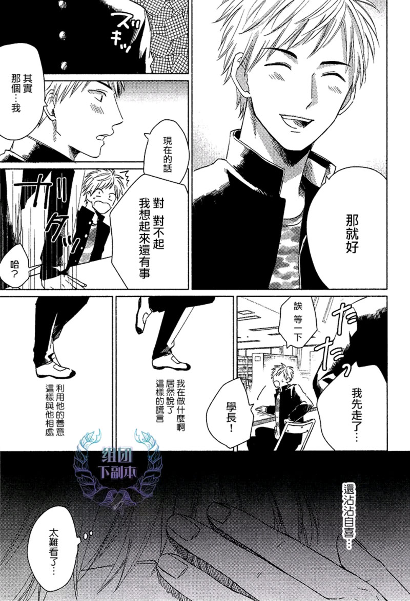 《屋顶上开始的恋爱》漫画最新章节 第1话 免费下拉式在线观看章节第【21】张图片