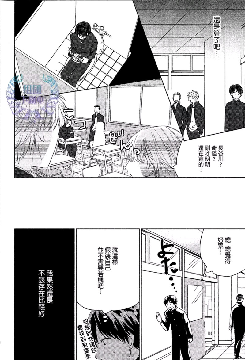 《屋顶上开始的恋爱》漫画最新章节 第1话 免费下拉式在线观看章节第【22】张图片