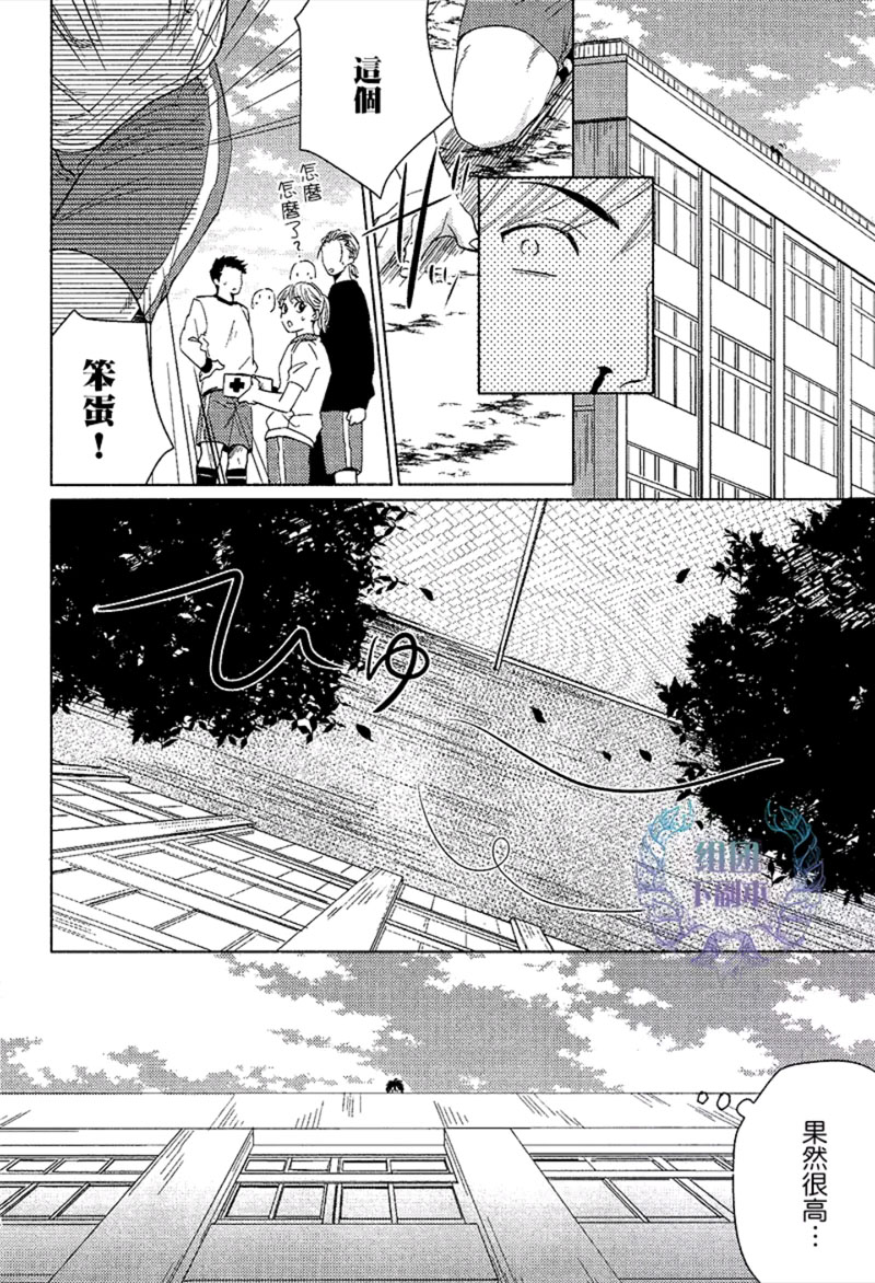 《屋顶上开始的恋爱》漫画最新章节 第1话 免费下拉式在线观看章节第【24】张图片