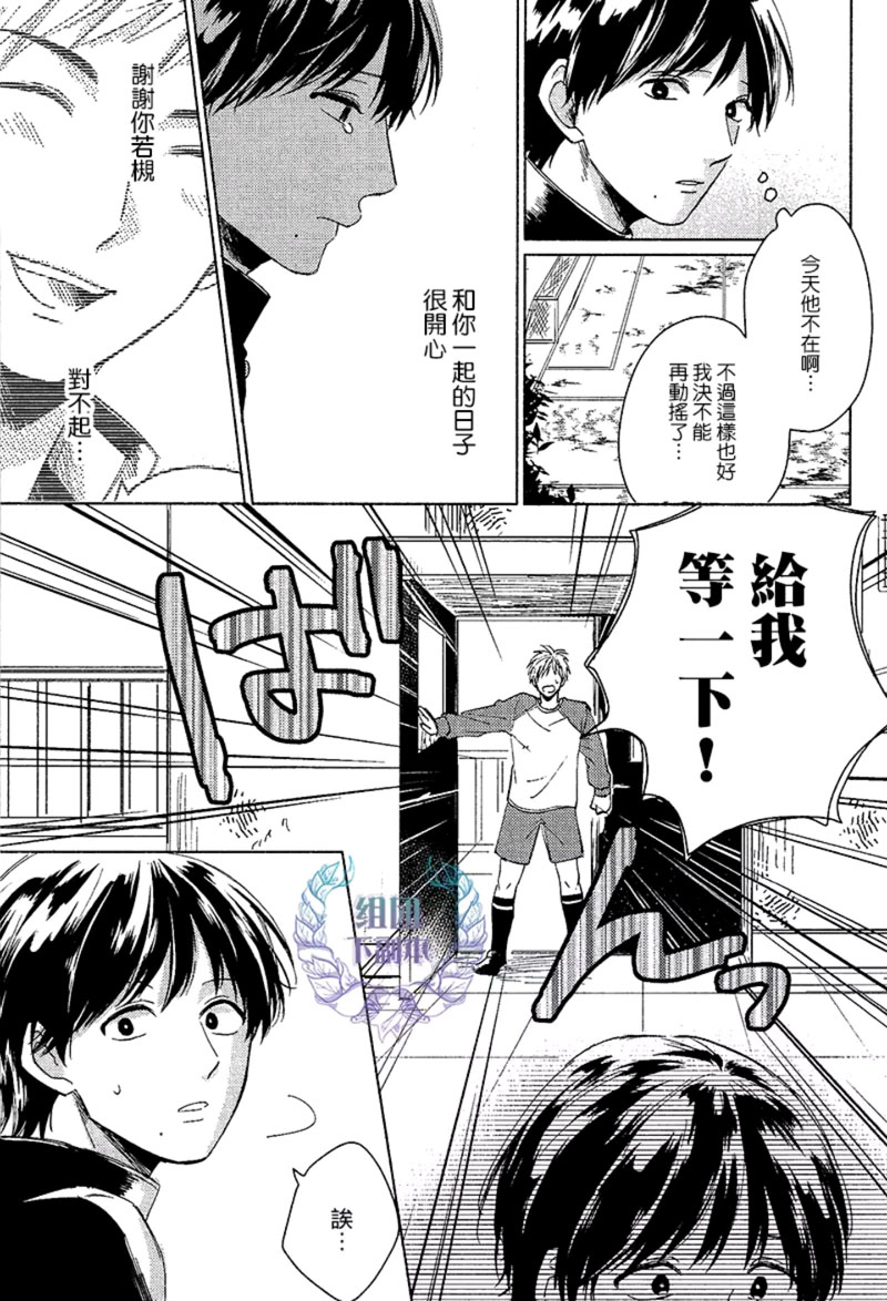 《屋顶上开始的恋爱》漫画最新章节 第1话 免费下拉式在线观看章节第【25】张图片