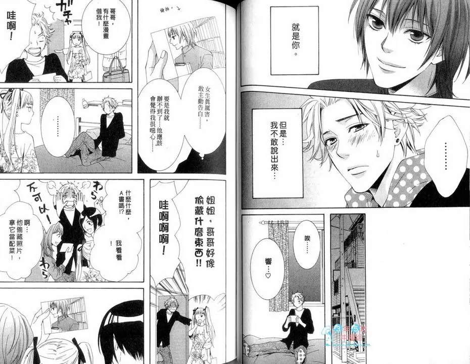 《梦中的爱乐园》漫画最新章节 第2卷 免费下拉式在线观看章节第【36】张图片