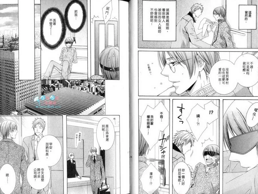 《梦中的爱乐园》漫画最新章节 第2卷 免费下拉式在线观看章节第【8】张图片