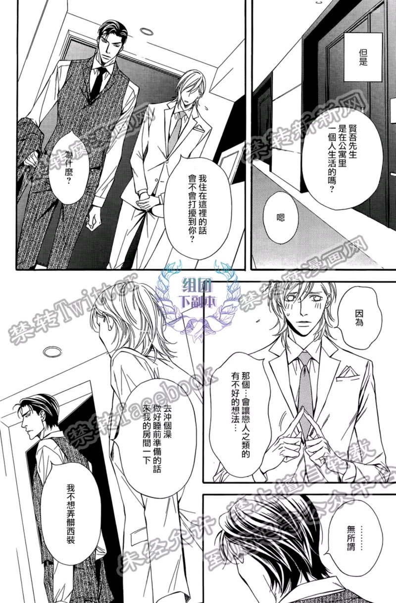 《愿意爱我的他是个国王》漫画最新章节 第2话 免费下拉式在线观看章节第【23】张图片