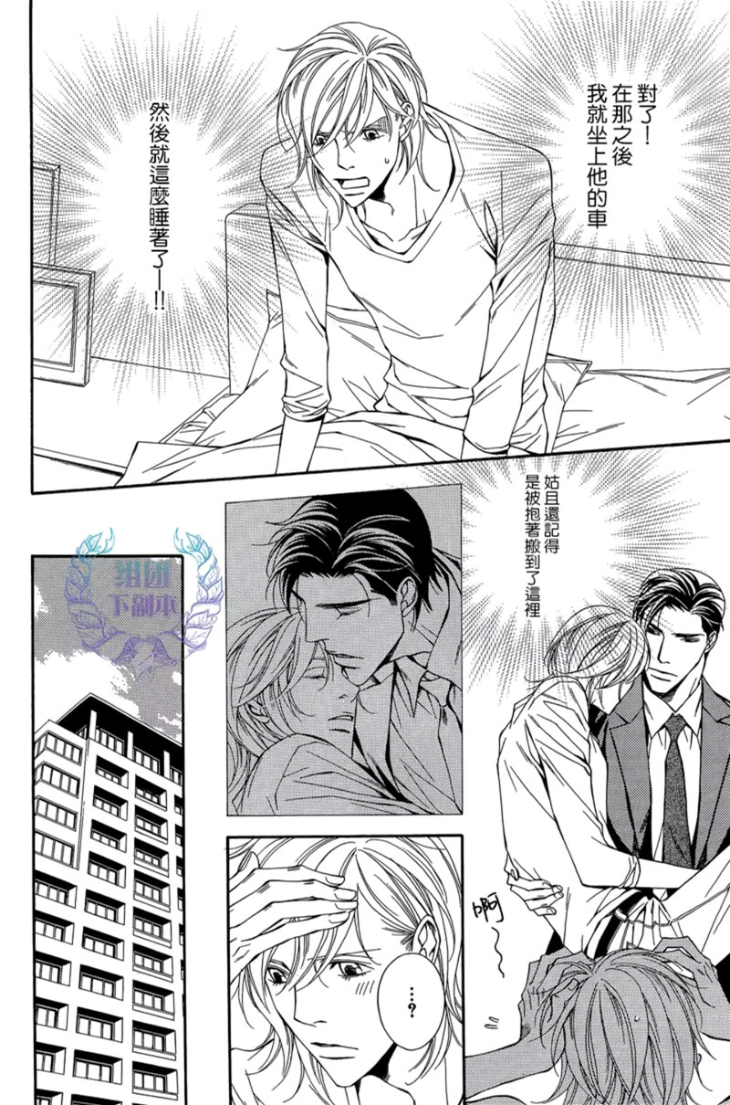 《愿意爱我的他是个国王》漫画最新章节 第2话 免费下拉式在线观看章节第【7】张图片