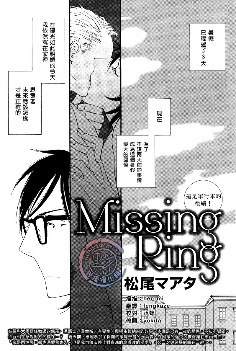 【绅士之路始于谎言[耽美]】漫画-（ 后续Missing Ring ）章节漫画下拉式图片-2.jpg